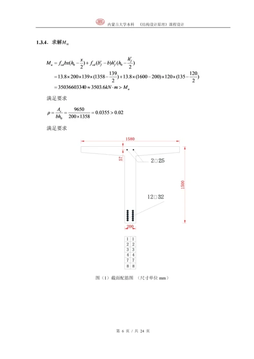 结构设计原理-简支梁课程设计.docx