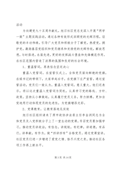 李天木乡五项活动献礼建党九十周年.docx