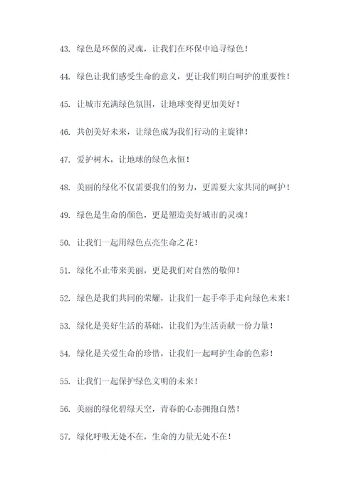 2000年的绿化的口号