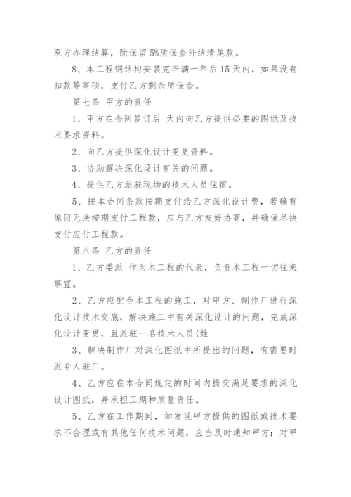 最新施工图深化设计合同.docx