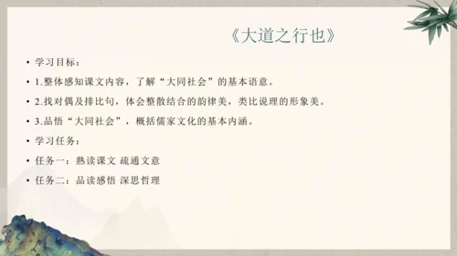 第六单元整体教学课件-（大单元教学）统编版语文八年级下册名师备课系列(共131张PPT)