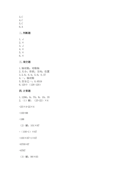 小学四年级下册数学期末测试卷及答案（历年真题）.docx