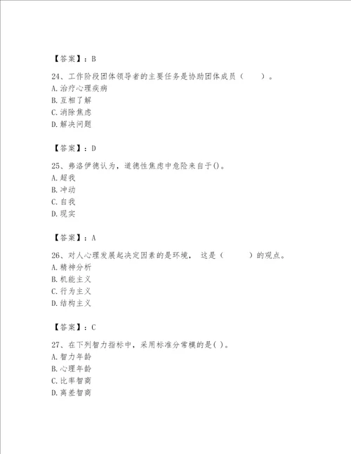 2023年心理咨询师继续教育题库a卷