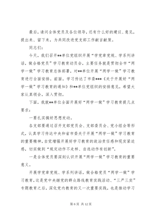 党课主持词党课主持词大全党课主持词.docx