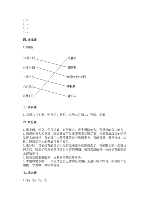 部编版二年级上册道德与法治期中测试卷及参考答案（达标题）.docx