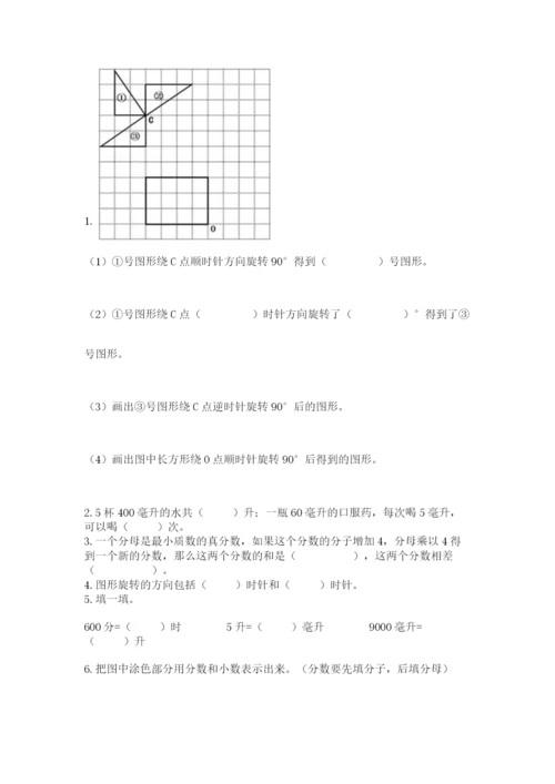 人教版五年级下册数学期末卷含答案（能力提升）.docx