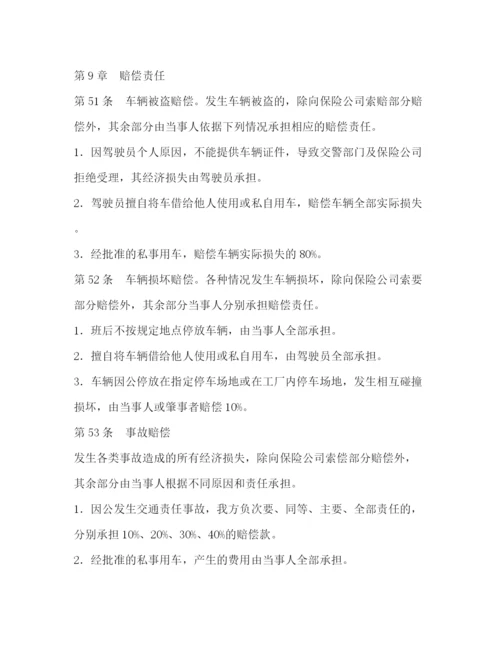 精编之小单位的车辆管理制度.docx