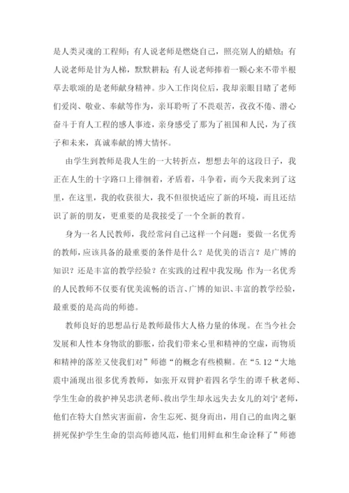 教师师德师风演讲稿(精选五篇).docx