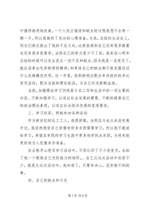 党员思想年度总结.docx