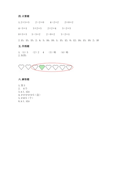 北师大版一年级上册数学期末测试卷附参考答案【培优a卷】.docx