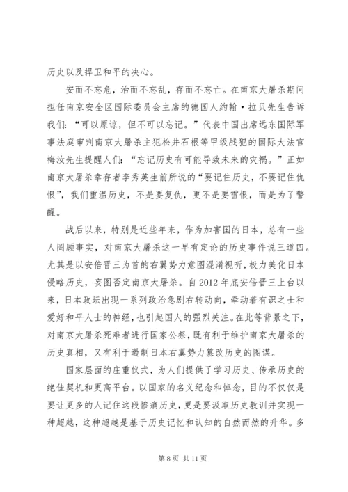 关于国家公祭日的思想汇报两篇_1.docx