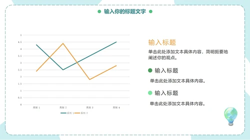可爱卡通保护地球妈妈PPT模板