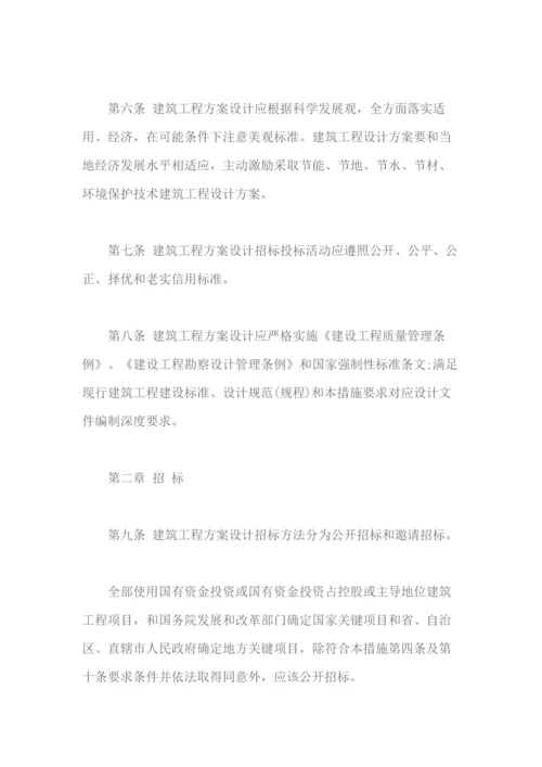 建筑工程方案设计招标投标管理办法模板.docx