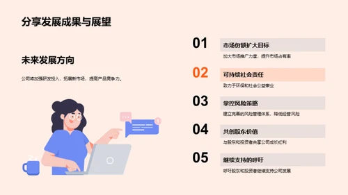 一路稳进，共创未来