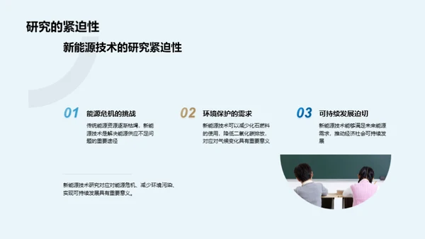 新能源技术全解析