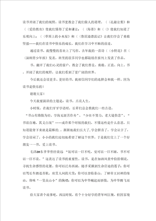 呼吁爱学习的演讲稿