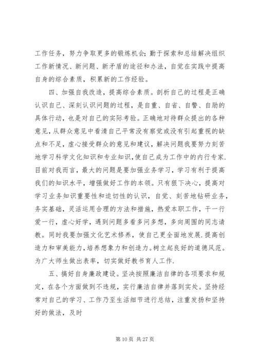 企业党员整改措施.docx