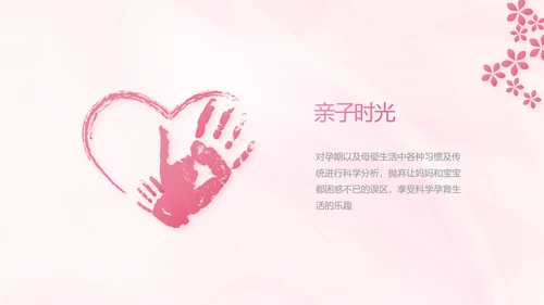 粉色大气孕妇保健知识宣传PPT