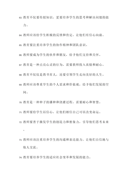 教师教育信仰名言警句