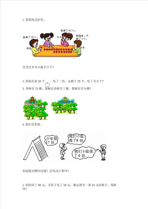 小学一年级下册数学期末复习题附参考答案名师推荐