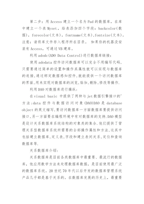 图书馆论文开题报告.docx