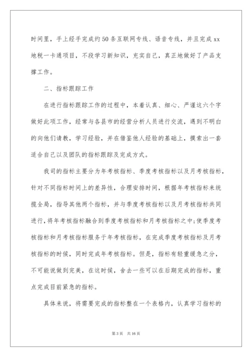 2022产品经理年度工作总结汇编六篇.docx