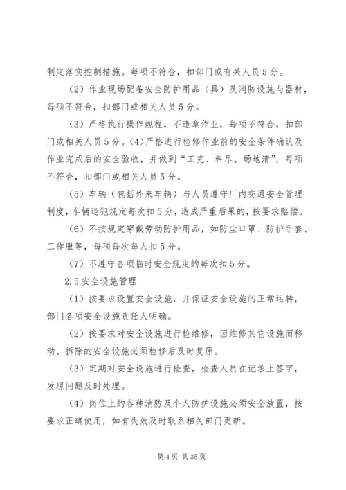 年度安全生产目标的实施计划和考核办法 (3).docx