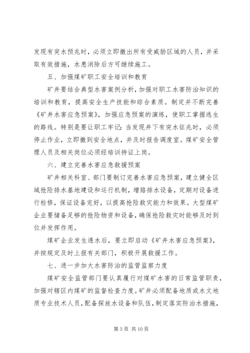 煤矿隐患排查计划 (5).docx