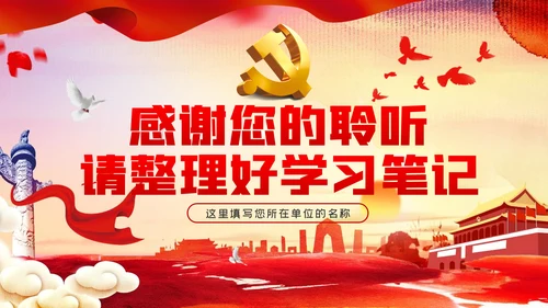 学好百年党史走好新时代长征路党课党建PPT