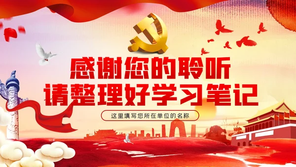 学好百年党史走好新时代长征路党课党建PPT