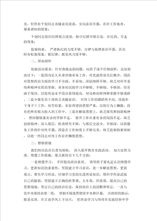 师德师风教育活动自查报告