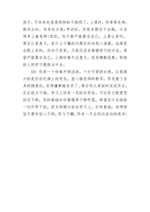 初中班主任评语100字.docx