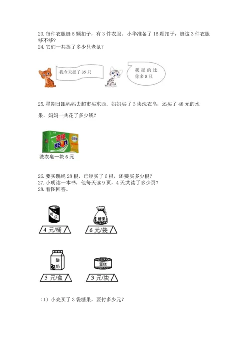 二年级上册数学应用题100道（巩固）.docx