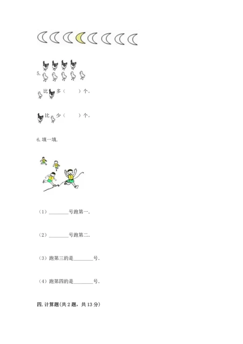 一年级上册数学期中测试卷及参考答案（培优a卷）.docx