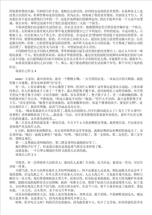 说说自己作文
