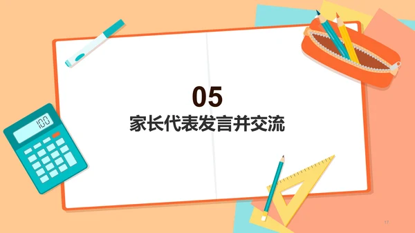 橙色插画期末家长会培训课件PPT模板