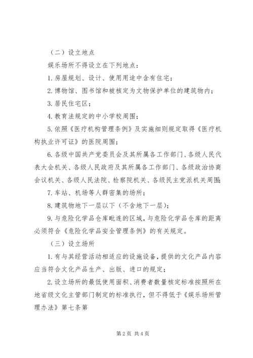 娱乐场所申请报告 (2).docx