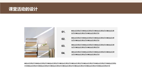 棕色简约扁平风教师教学培训总结PPT模板