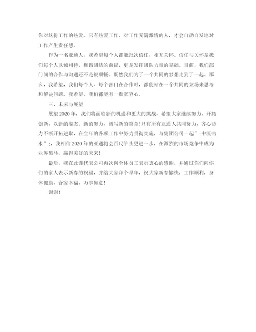 精编之部门经理年会新年发言稿范文.docx