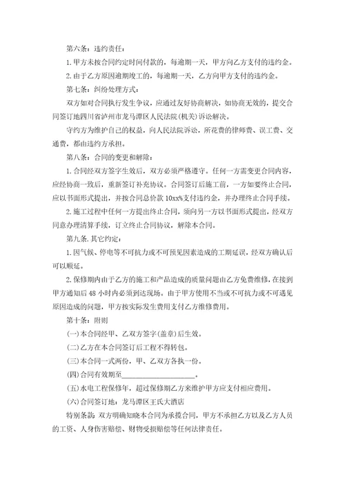 安装承揽合同范本2