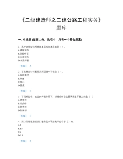 2022年浙江省二级建造师之二建公路工程实务自我评估题库有完整答案.docx