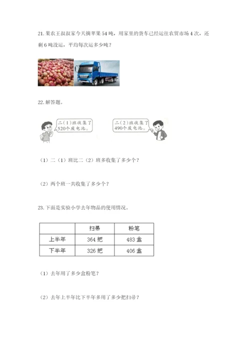 小学三年级数学应用题50道及答案【有一套】.docx