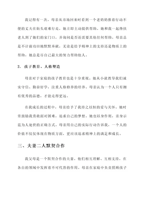 好父母个人先进事迹