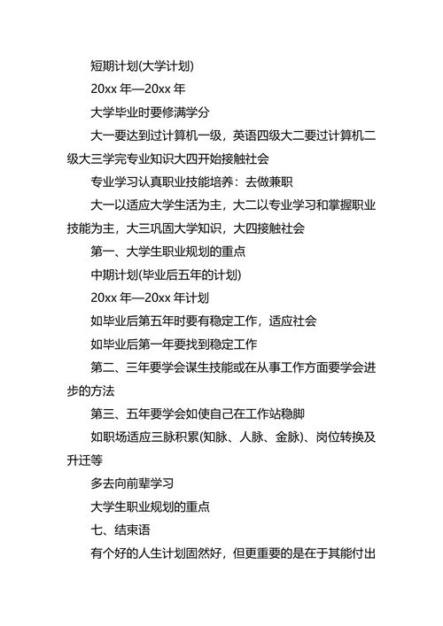 食品职业生涯规划3篇