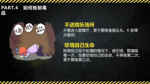 禁毒教育珍爱生命远离犯罪PPT课件