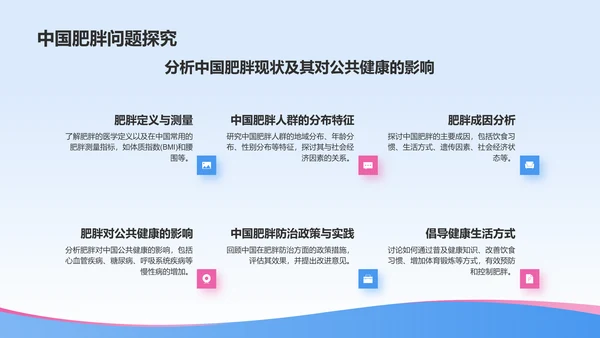 蓝色插画风合理饮食预防肥胖健康教育PPT模板