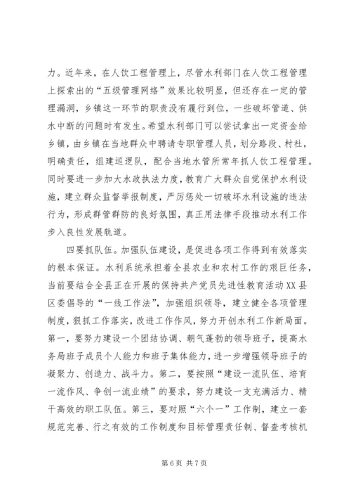 副书记在水利系统干部职工会发言.docx