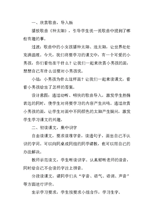 四个太阳教案设计