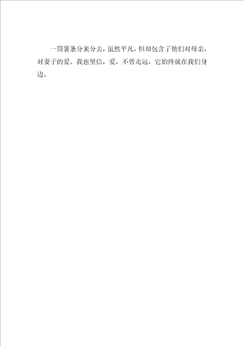 描写父母的爱记叙文作文600字4篇