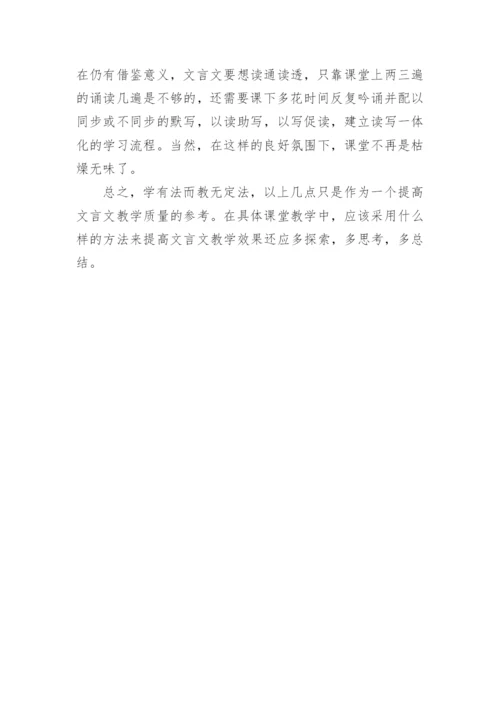 高中语文教学的论文精编.docx